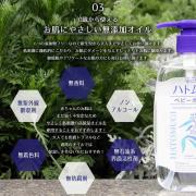 Dầu dưỡng ẩm cho bé Hatomugi The Baby Oil 300ml Nhật Bản