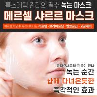 Mặt nạ tan chảy Mercell Sharr Mask Melting của Hàn Quốc