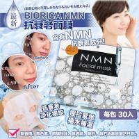 Mặt nạ NMN Biorica Facial Mask của Nhật Bản túi 30 miếng